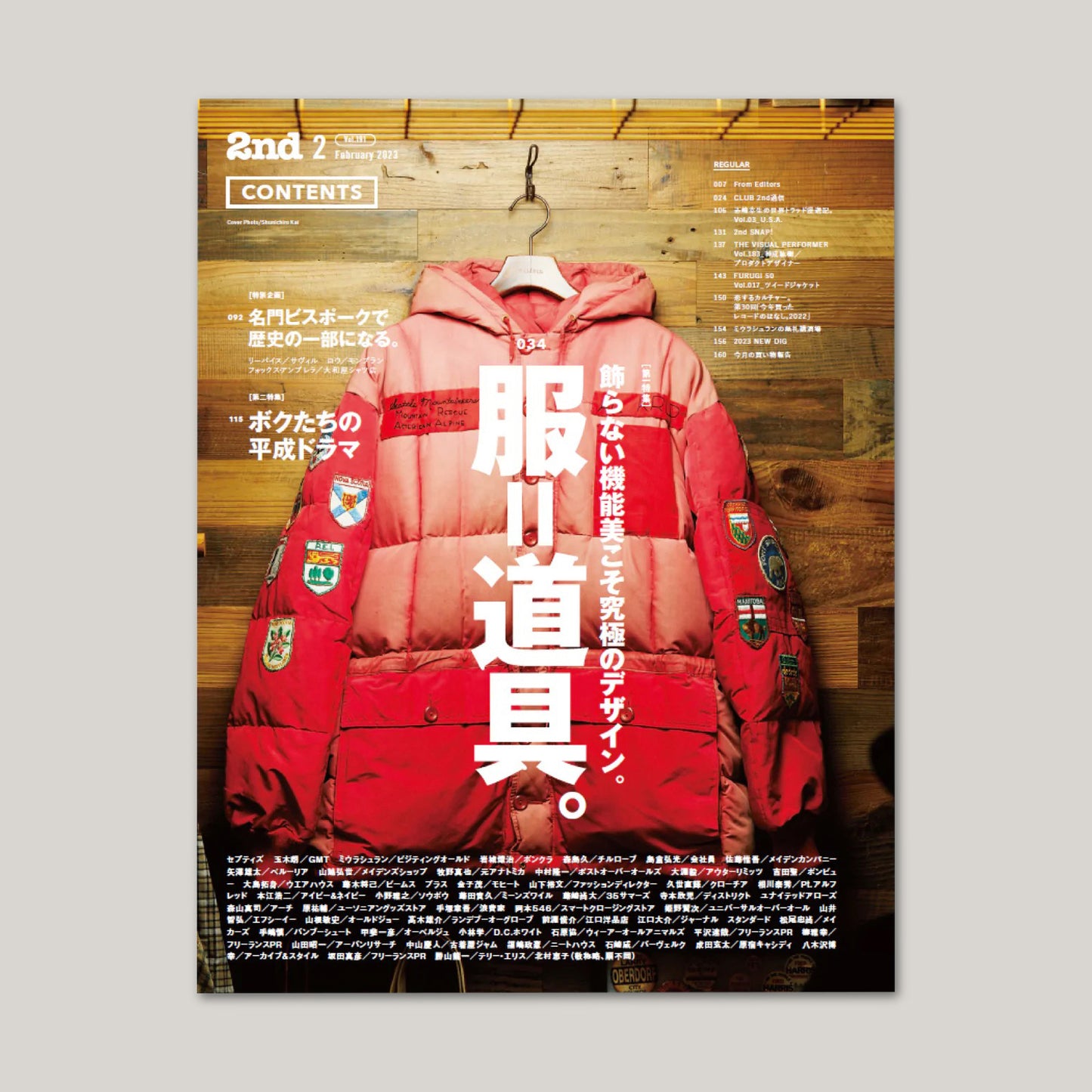 2ND MAGAZINE VOL.191